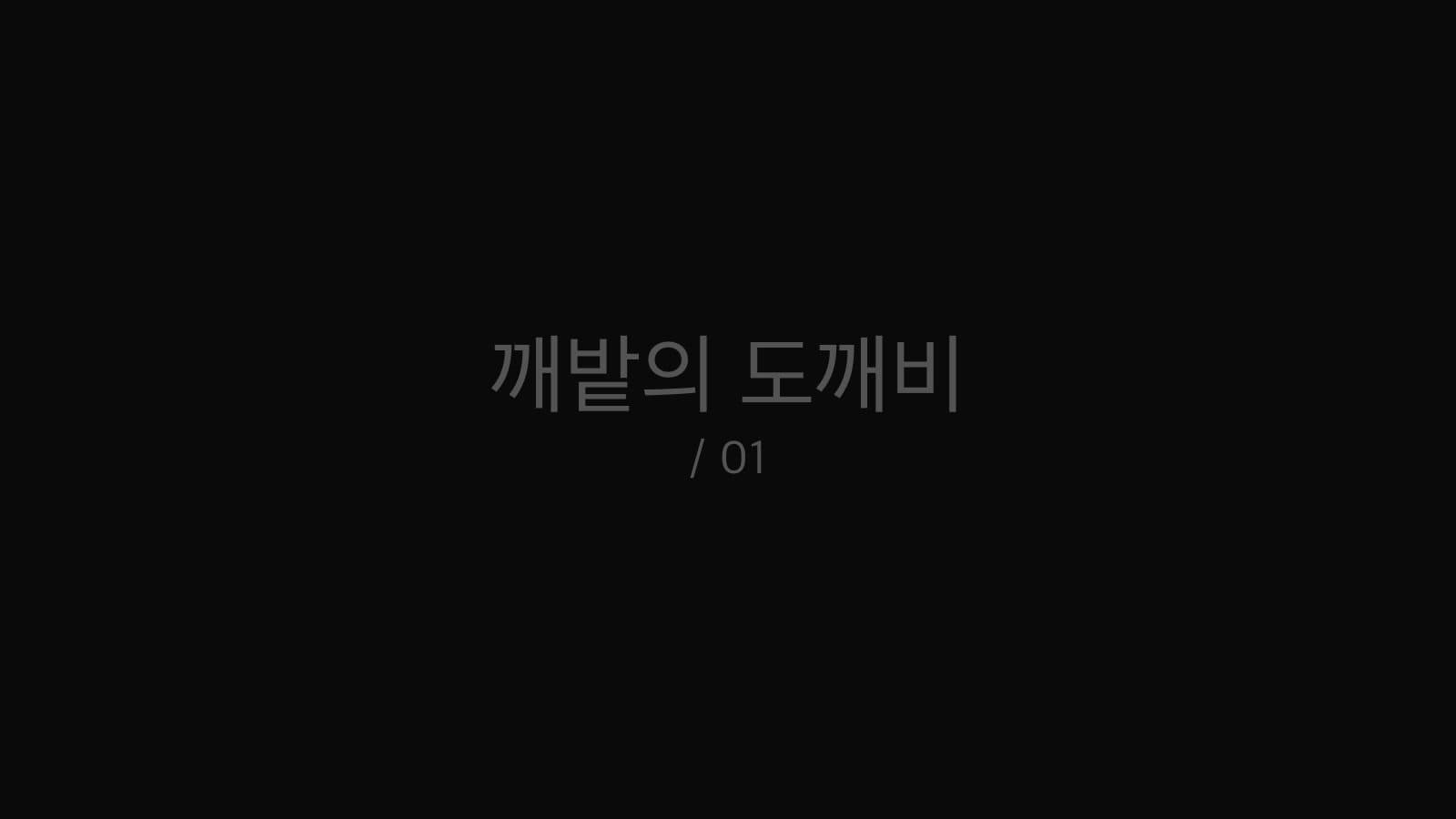 깨밭의 도깨비 still 1