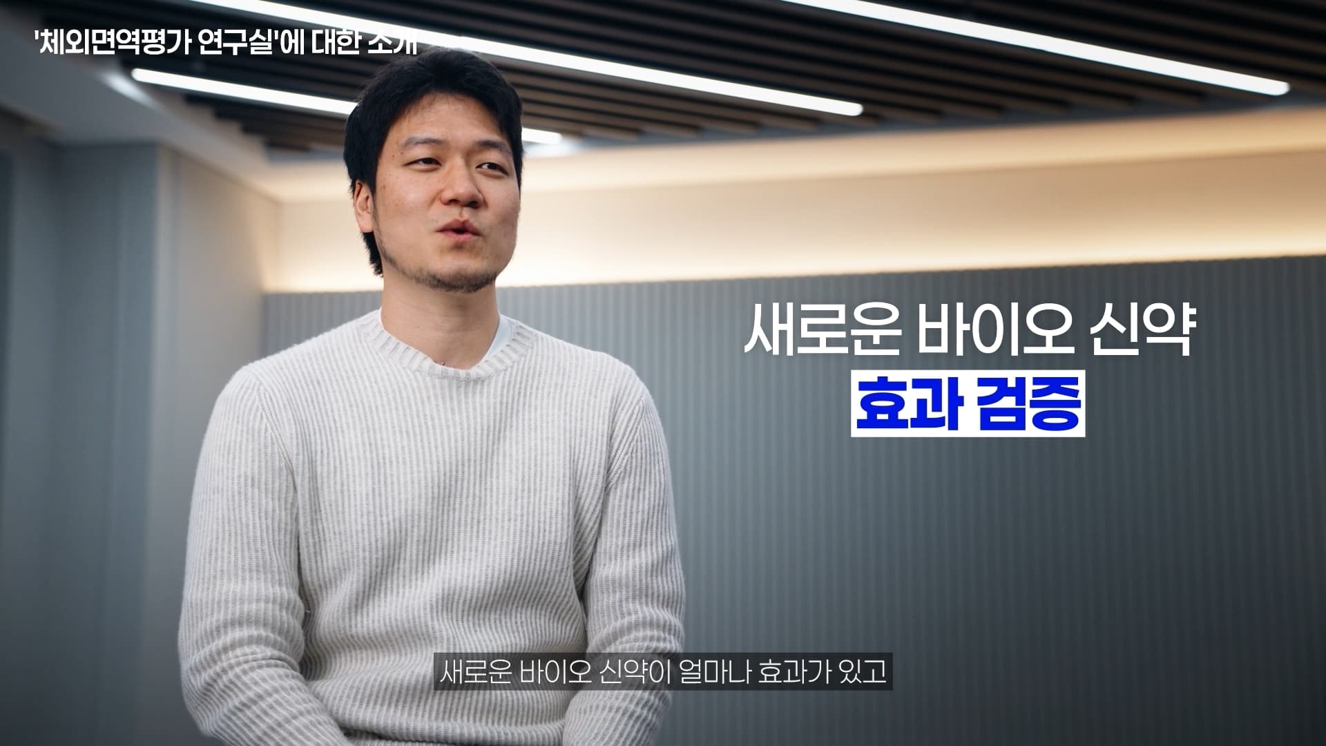 국민대학교 체외면역평가 연구실