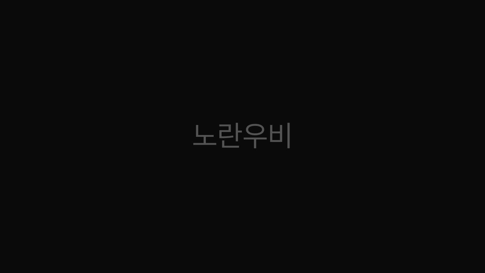 노란우비